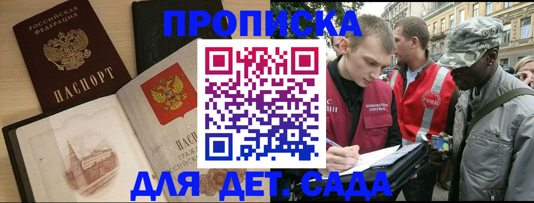 прописка законно в Мамадыше