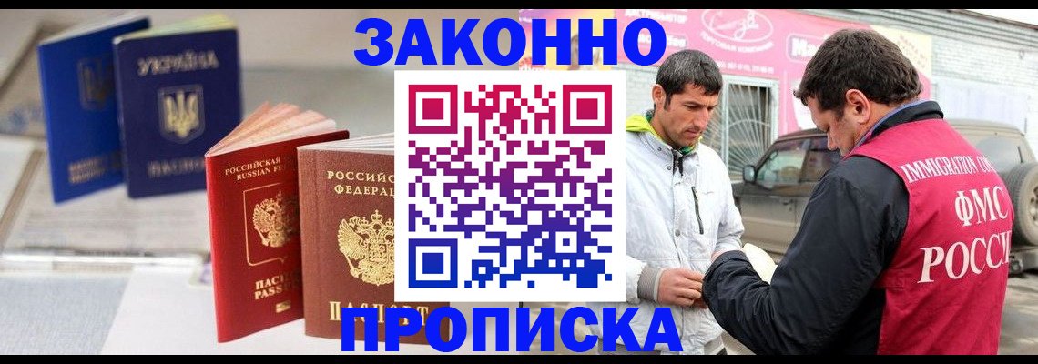 прописка для работы в Мамадыше